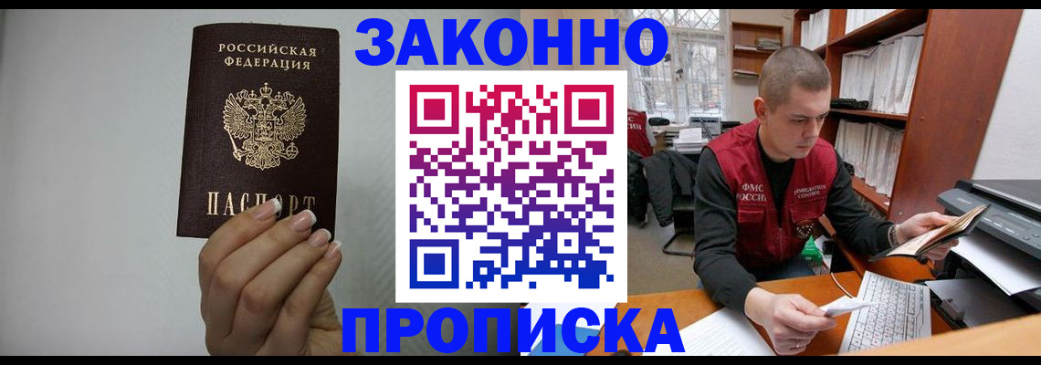 прописка гарантия в Краснодаре